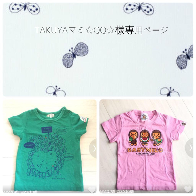 A BATHING APE(アベイシングエイプ)のTAKUYAマミ☆QQ☆様専用ページです キッズ/ベビー/マタニティのキッズ服男の子用(90cm~)(その他)の商品写真