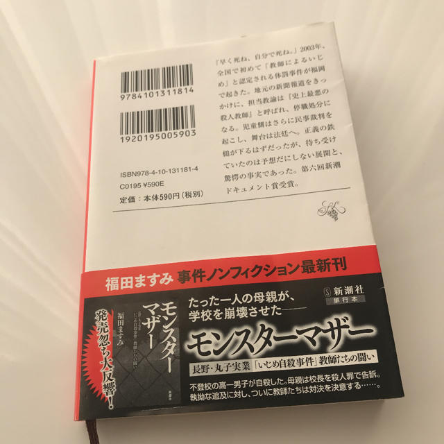でっちあげ 福岡 殺人教師 事件の真相の通販 By Yf S Shop ラクマ でっちあげ 福岡 殺人教師 事件の真相の通販 By Yf S Shop ラクマ