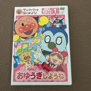 アンパンマン DVD  おゆうぎしようね(キッズ/ファミリー)