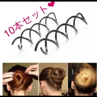 くるくるヘアピン スクリューピン(ヘアピン)