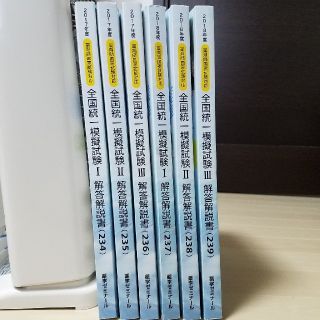 薬ゼミ　模試　2年間分(2017～2018)(語学/参考書)