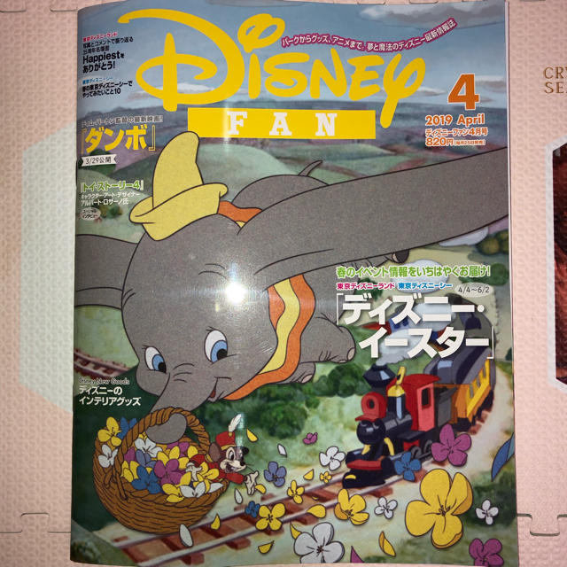 Disney(ディズニー)のディズニーファン ４月号 最新刊 エンタメ/ホビーの雑誌(その他)の商品写真