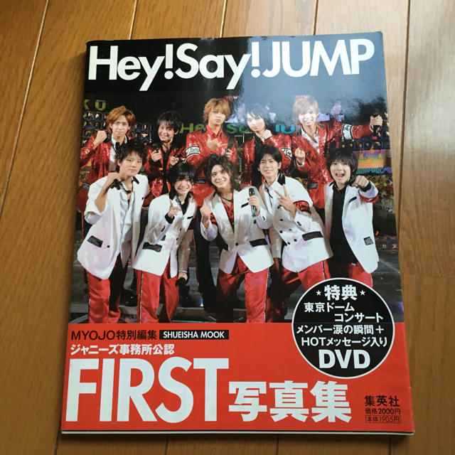 Hey Say Jump Hey Say Jump ファースト写真集の通販 By ふみ S Shop ヘイセイジャンプならラクマ