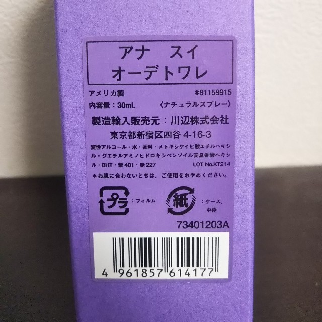 ANNA SUI(アナスイ)のアナ　スイ　30ml　オーデトワレ コスメ/美容の香水(香水(女性用))の商品写真