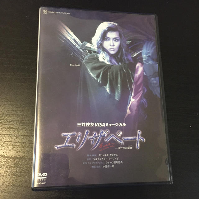 宝塚月組「エリザベート」DVD