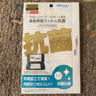 ニンテンドー2DS(ニンテンドー2DS)のNew ニンテンドー2DS LL専用 液晶保護フィルム抗菌(携帯用ゲーム機本体)