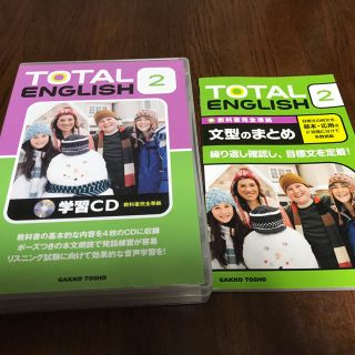 TOTAL ENGLISH  2  文型のまとめ(語学/参考書)