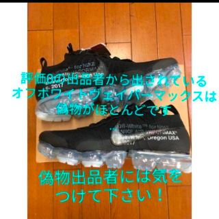  off-white  NIKE AIR VAPORMAX 　Flyknit(スニーカー)