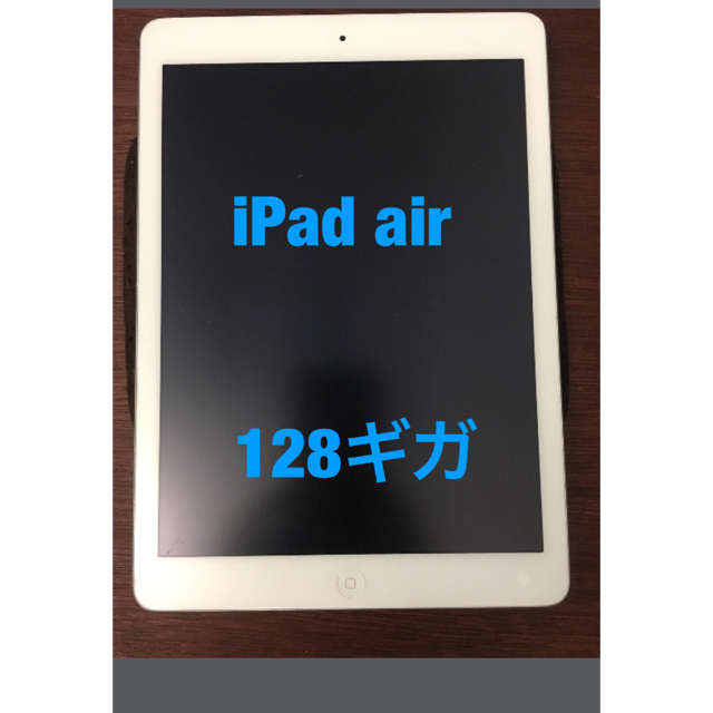 ipad air 128スマホ/家電/カメラ