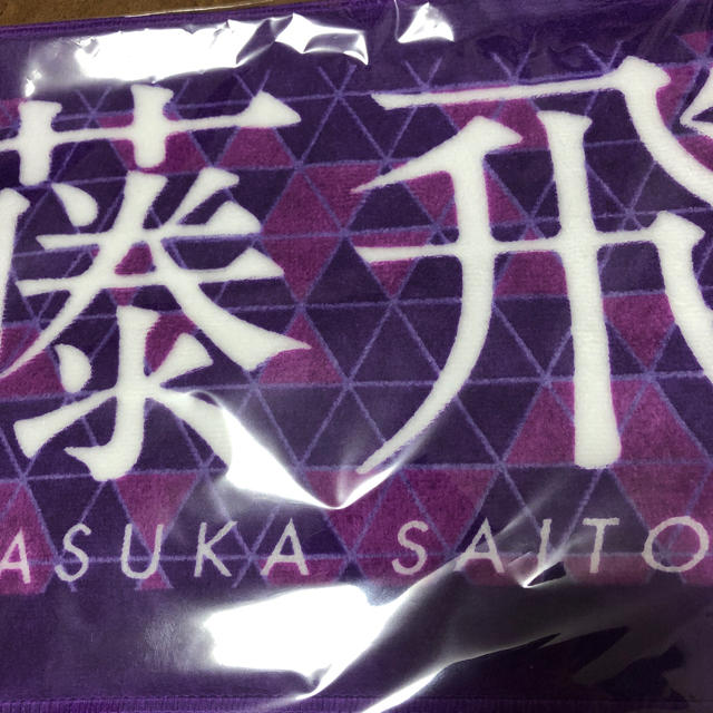 乃木坂46(ノギザカフォーティーシックス)の乃木坂46 齋藤飛鳥 タオル 7th YEAR BIRTHDAY LIVE  エンタメ/ホビーのタレントグッズ(アイドルグッズ)の商品写真