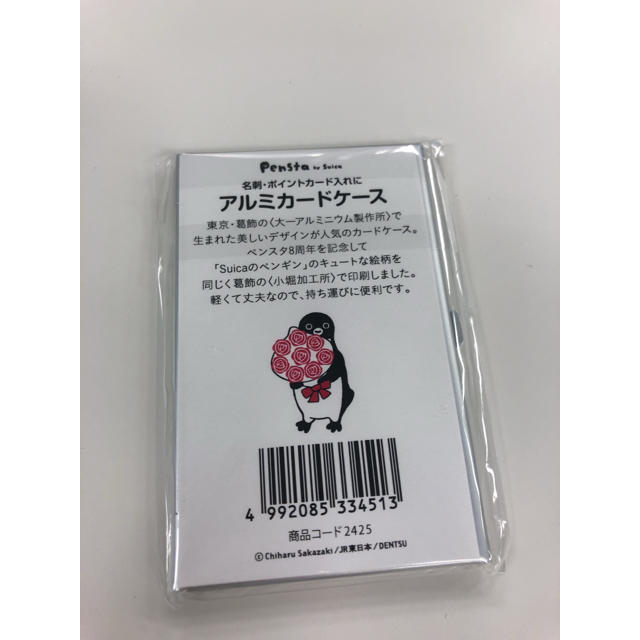 JR(ジェイアール)の新品未使用 ペンコレ  スイカ カードケース  名刺入れ Suica メンズのファッション小物(名刺入れ/定期入れ)の商品写真