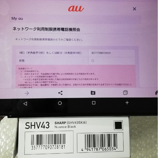 SHARP(シャープ)のAQUOS sense2 SHV43 ロック解除済 黒 ドコモ利用可能 スマホ/家電/カメラのスマートフォン/携帯電話(スマートフォン本体)の商品写真