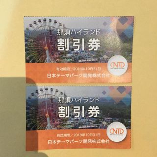 那須ハイランドパーク 入園料半額券 ２枚(遊園地/テーマパーク)