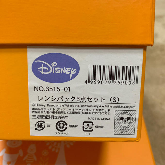 Disney(ディズニー)のディズニー プーさん レンジパック インテリア/住まい/日用品のキッチン/食器(容器)の商品写真