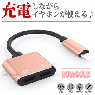 アイフォーン(iPhone)の変換アダプタ          ローズゴールド(変圧器/アダプター)