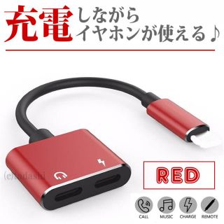 アイフォーン(iPhone)の変換アダプタ          レッド(変圧器/アダプター)