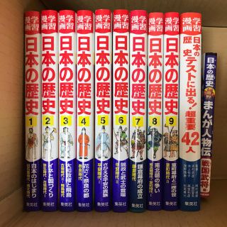 シュウエイシャ(集英社)の漫画 日本の歴史(少年漫画)