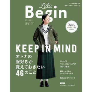 Lala Begin ララビギン 2018 2月号(ファッション)