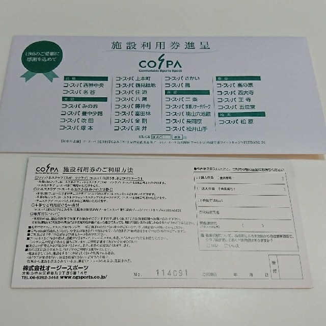 MiFu様専用ページ コスパ 施設利用券 チケットの施設利用券(フィットネスクラブ)の商品写真