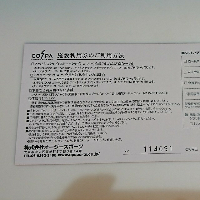 MiFu様専用ページ コスパ 施設利用券 チケットの施設利用券(フィットネスクラブ)の商品写真