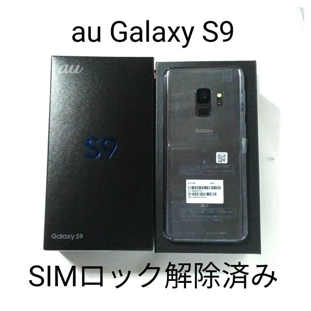 Galaxy S9 IMEI○ AU 未使用 新品 一括購入済 scv38