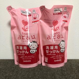 アラウ(arau.)のarau.baby 洗濯用せっけん(おむつ/肌着用洗剤)