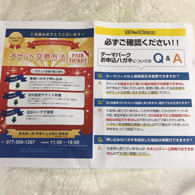 東京ディズニーランドorシーペアチケット/USJペアチケット 交換ハガキ-