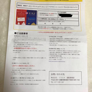 東京ディズニーランドorシーペアチケット/USJペアチケット 交換 ...