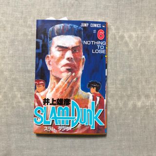 シュウエイシャ(集英社)のスラムダンク 6巻(少年漫画)