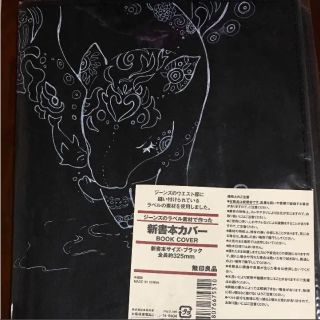 ムジルシリョウヒン(MUJI (無印良品))の無印 夢見るバグ 新書本カバー(ブックカバー)