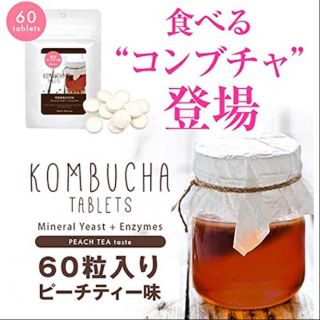 コンブチャ タブレット 60粒(ダイエット食品)