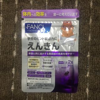 ファンケル(FANCL)のFANCL えんきん(その他)