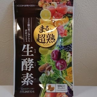 まるっと超熟生酵素 (ダイエット食品)