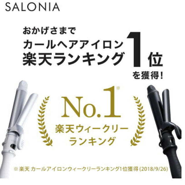 salonia ヘアアイロン スマホ/家電/カメラの美容/健康(ヘアアイロン)の商品写真