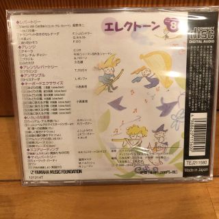 ヤマハ(ヤマハ)のヤマハエレクトーンCD(キッズ/ファミリー)