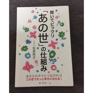 トウホウ(東邦)の聞いてビックリ「あの世」の仕組み(その他)