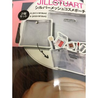 ジルスチュアート(JILLSTUART)の雑誌付録(ポーチ)