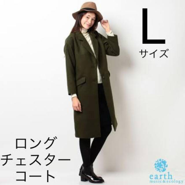 earth music & ecology(アースミュージックアンドエコロジー)の【earth music & ecology】ロングチェスターコート Lサイズ  レディースのジャケット/アウター(チェスターコート)の商品写真