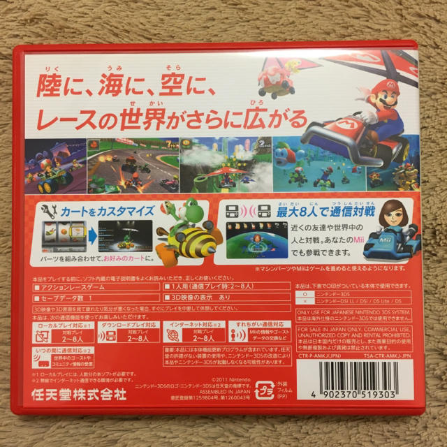 ニンテンドー3DS(ニンテンドー3DS)のmshn様専用   ！美品！マリオカート7 3DS エンタメ/ホビーのゲームソフト/ゲーム機本体(携帯用ゲームソフト)の商品写真