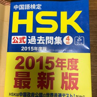 HSK4級(資格/検定)