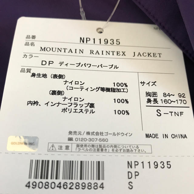 【新品未使用】ノースフェイス マウンテン レインテックス ジャケット S 1