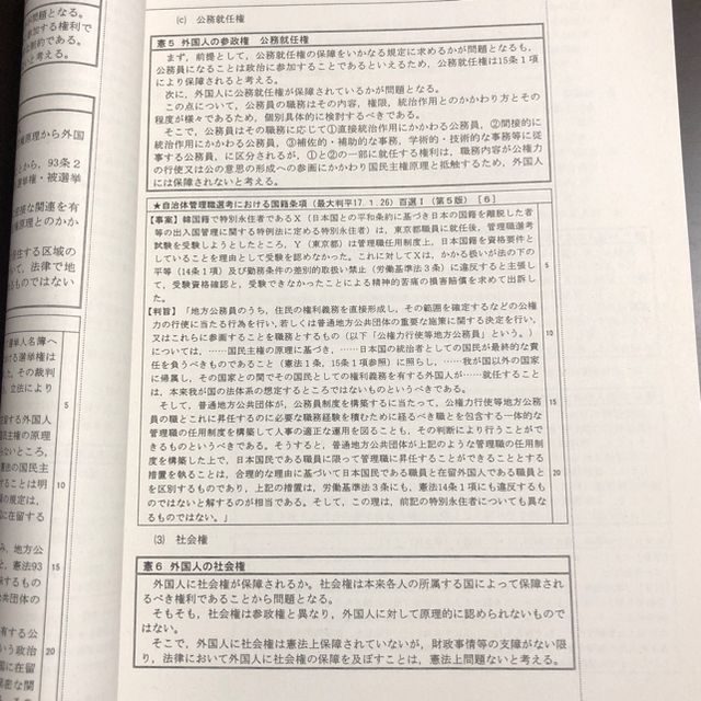 伊藤塾 論文マスターテキスト 問題研究 主要七科目+ 論文ナビゲート 主要七科目