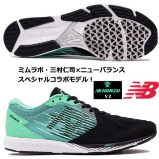 New Balance - ニューバランス ハンゾー HANZO R 25.0㎝ 新品 値下げの ...