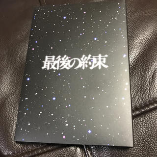 アラシ(嵐)の 嵐 最後の約束 DVD(TVドラマ)
