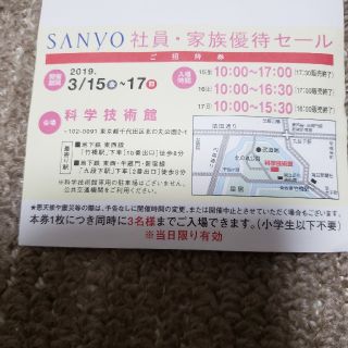 サンヨー(SANYO)の三陽商会ファミリーセール　SANYO 社員、家族優待セール(ショッピング)