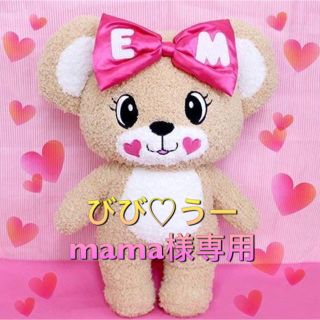 アースマジック(EARTHMAGIC)のびび♡うーmama様専用(その他)