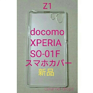 エクスペリア(Xperia)のdocomo ★ Xperia Z1 SO-01F スマホカバー ★ 新品(モバイルケース/カバー)