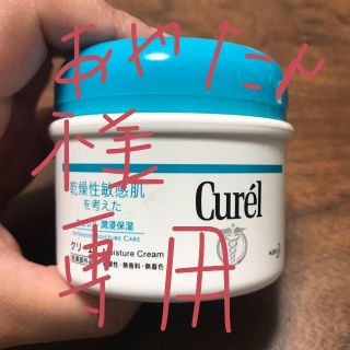 キュレル(Curel)の[ほぼ未使用！]Curel 潤浸保湿クリーム(フェイスクリーム)