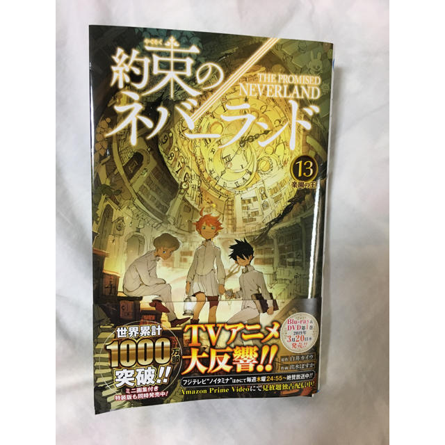 最新刊 約束のネバーランド 13巻の通販 By 緊急sale みみ S Shop ラクマ 最新刊 約束のネバーランド 13巻の通販 By 緊急sale みみ S Shop ラクマ