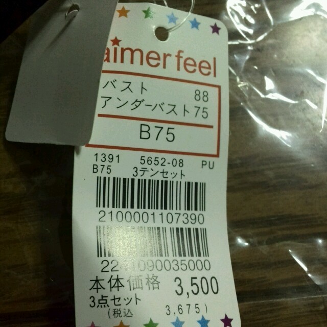 aimer feel(エメフィール)のエメ❤Sexyブラショ3点新タグ付B75 レディースのレディース その他(セット/コーデ)の商品写真